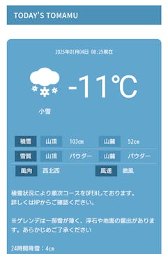 星野リゾート　トマムスキー場に投稿された画像（2025/1/4）