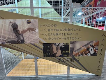 ハイキュー!!アニメ10周年記念展 全感覚EXHIBITION（愛知会場）に投稿された画像（2025/1/4）