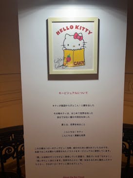 Hello Kitty展 わたしが変わるとキティも変わるに投稿された画像（2025/1/5）