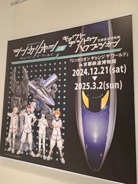 京都鉄道博物館に投稿された画像（2025/1/5）