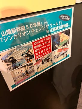 京都鉄道博物館×ニデック京都タワーに投稿された画像（2025/1/5）