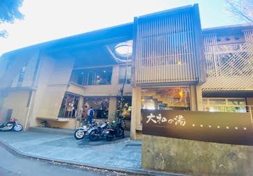 成田の命泉　大和の湯に投稿された画像（2025/1/5）