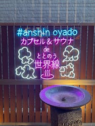 安心お宿　名古屋栄店に投稿された画像（2025/1/6）