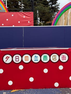 西武園ゆうえんちに投稿された画像（2025/1/6）