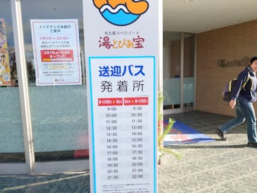 湯～とぴあ宝に投稿された画像（2025/1/6）