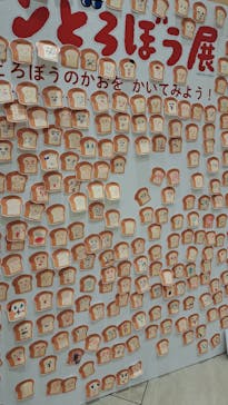 パンどろぼう展に投稿された画像（2025/1/6）