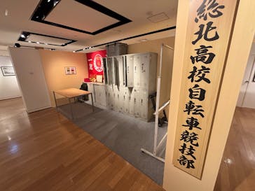 連載15周年突破記念【超！弱虫ペダル展】に投稿された画像（2025/1/7）