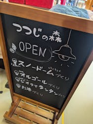 躑躅の森（つつじの森）に投稿された画像（2025/1/9）
