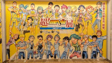 連載15周年突破記念【超！弱虫ペダル展】に投稿された画像（2025/1/9）