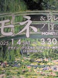「モネ＆フレンズ・アライブ」神戸展に投稿された画像（2025/1/10）