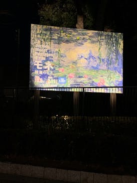 モネ 睡蓮のとき（国立西洋美術館）に投稿された画像（2025/1/10）