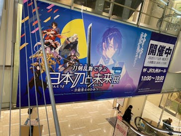 特別展「刀剣乱舞で学ぶ 日本刀と未来展‐刀剣男士のひみつ‐」（福岡会場）に投稿された画像（2025/1/10）