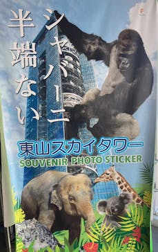 名古屋市東山動植物園に投稿された画像（2025/1/11）