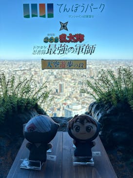 サンシャイン60展望台に投稿された画像（2025/1/11）