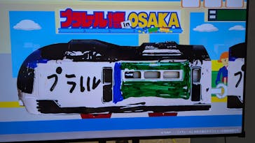 プラレール博 in OSAKA事務局に投稿された画像（2025/1/11）