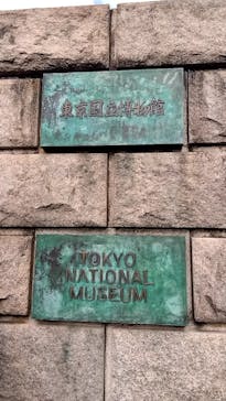 東京国立博物館に投稿された画像（2025/1/12）