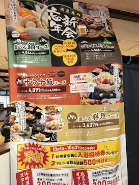 極楽湯 多摩センター店に投稿された画像（2025/1/12）