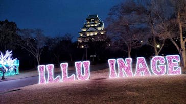 大阪城イルミナージュに投稿された画像（2025/1/12）