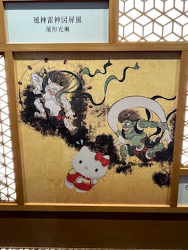 Hello Kitty展 わたしが変わるとキティも変わるに投稿された画像（2025/1/12）