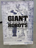 日本の巨大ロボット群像　東京会場に投稿された画像（2025/1/13）