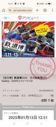 鉄道博2026に投稿された画像（2025/1/14）