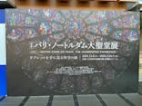 特別展「パリ・ノートルダム大聖堂展 タブレットを手に巡る時空の旅」に投稿された画像（2025/1/15）