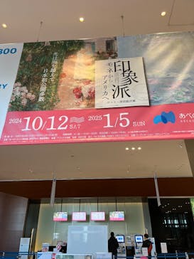 あべのハルカス美術館に投稿された画像（2025/1/15）