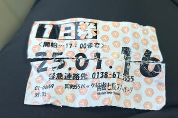 函館七飯スノーパークに投稿された画像（2025/1/16）