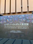 特別展「パリ・ノートルダム大聖堂展 タブレットを手に巡る時空の旅」に投稿された画像（2025/1/17）