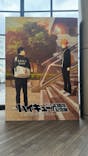 ハイキュー!!アニメ10周年記念展　全感覚EXHIBITION（広島会場）に投稿された画像（2025/1/18）