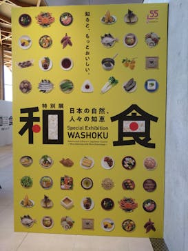 特別展「和食～日本の自然、人々の知恵～」に投稿された画像（2025/1/18）