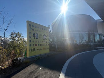 特別展「和食～日本の自然、人々の知恵～」に投稿された画像（2025/1/18）