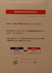 SPA＆SAUNAコリドーの湯に投稿された画像（2025/1/18）