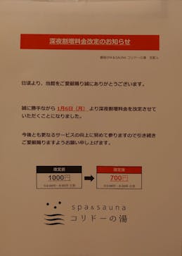 SPA＆SAUNAコリドーの湯に投稿された画像（2025/1/18）