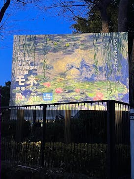 モネ 睡蓮のとき（国立西洋美術館）に投稿された画像（2025/1/18）