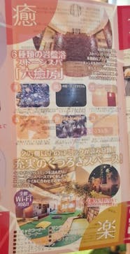 RAKU SPA 鶴見に投稿された画像（2025/1/19）