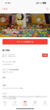 ファンタジーキッズリゾート港北に投稿された画像（2025/1/19）