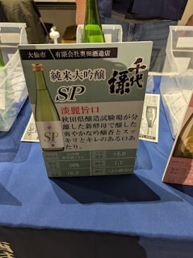 秋田市文化創造館２階　秋田市主催「SAKEと発酵市in秋田市」地酒試飲体験特設会場に投稿された画像（2025/1/19）