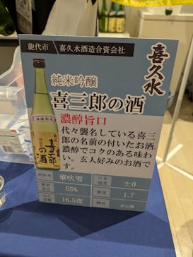 秋田市文化創造館２階　秋田市主催「SAKEと発酵市in秋田市」地酒試飲体験特設会場に投稿された画像（2025/1/19）