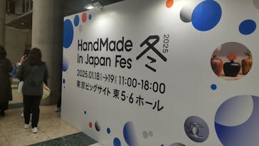 HandMade In Japan Fes' 冬(2026)に投稿された画像（2025/1/19）
