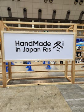HandMade In Japan Fes' 冬(2026)に投稿された画像（2025/1/19）