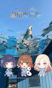 サンシャイン水族館に投稿された画像（2025/1/20）