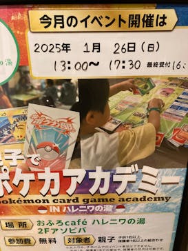 おふろcafé ハレニワの湯に投稿された画像（2025/1/21）