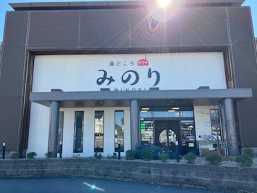 湯どころ みのりに投稿された画像（2025/1/21）