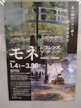 「モネ＆フレンズ・アライブ」神戸展に投稿された画像（2025/1/21）