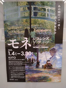 「モネ＆フレンズ・アライブ」神戸展に投稿された画像（2025/1/21）