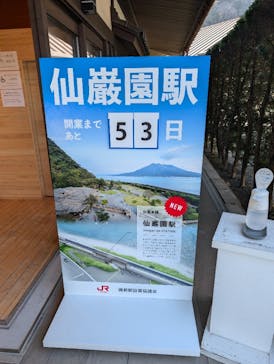 仙巌園に投稿された画像（2025/1/21）