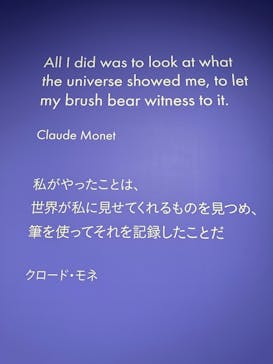 「モネ＆フレンズ・アライブ」神戸展に投稿された画像（2025/1/21）