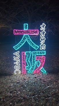 大阪城イルミナージュに投稿された画像（2025/1/22）