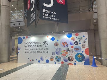 HandMade In Japan Fes' 冬(2026)に投稿された画像（2025/1/22）